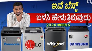 Best Washing Machine under ₹20000 in Kannada [upl. by Johannessen]