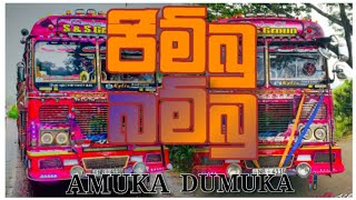 JIMBU BAMBU Bus DJ  Amuka Dumuka 7 HORIZON DJ trending djmix polgahawela dj nonstop live [upl. by Raybin]