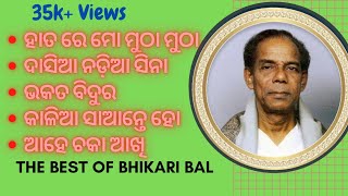 Bikari Bal Bhajan  Hata re mo mutha mutha saradha bali  Dasia nadia sina  Bhakata bidura [upl. by Ifen]