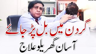 Gardan Mein Bal Ka Ilaj  Neck Pain Treatment  Dr Khalid Jamil [upl. by Rao]