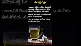 Health Benefits of Jeera Water health tips telugu weightloss drink shorts [upl. by Zsamot998]