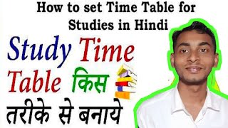 time table kaise banaye  study time table kaise banaye [upl. by Four]