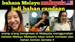 SERIUS⁉️ BAHASA MELAYU MALAYSIA HANYA JADI BAHAN GUYONAN ORANG CINA❓bahasamalaysia [upl. by Ailaht775]