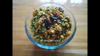 பீன்சு பருப்புசிலி  Beans Paruppu usili  Beans poriyal [upl. by Hagai]