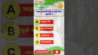 প্রথম বাঙালি মহিলা পাইলট কে ছিলেন GkFacts gkquizpro knowledge [upl. by Airdnat]