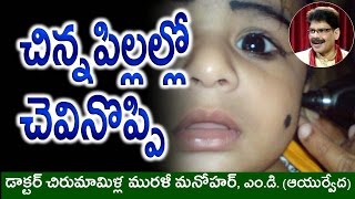 Ear Pain in Childrens  Ayurvedic Remedies for Ear Pain  Dr Murali Manohar Chirumamilla MD [upl. by Micro]