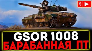 ✅ GSOR 1008  БАРАБАННАЯ ПТСАУ РОЗЫГРЫШ ГОЛДЫ СТРИМ МИР ТАНКОВ [upl. by Karen]