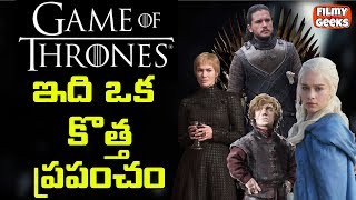 Game Of Thrones  ఇది ఒక కొత్త ప్రపంచం  Explained in Telugu  Season 1  Filmy Geeks [upl. by Sirron]