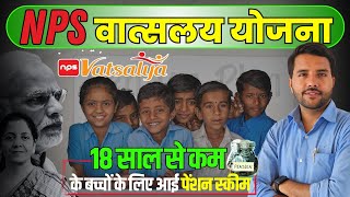 NPS Vatsalya Yojana  All About NPS Vatsalya Scheme  Best Pension Scheme for Kids [upl. by Htesil]