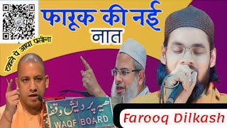 Waqf Board Bill Rejection।Farooq Dilkash Mauvi New Naat।Natiya Mushaira Jahanaganj [upl. by Atalee]