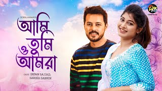 AmiTumiOAmra  আমি তুমি ও আমরা  Irfan Sazzad  Sarika  Bangla New Natk 2024  Deepto TV [upl. by Koosis]