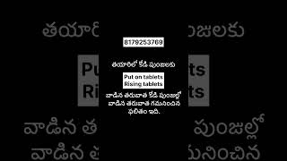 తయారీ పెట్టిన కోడి పుంజులకు putontab risingtab వాడిన తర్వాత కోడిలో వచ్చిన రిజల్ట్ poultry [upl. by Einal]