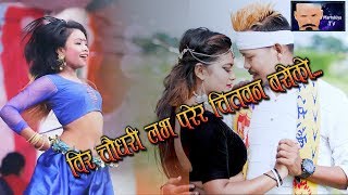 Bir chaudhary ko love By Santa kaumara chaudhary [upl. by Rosemonde]