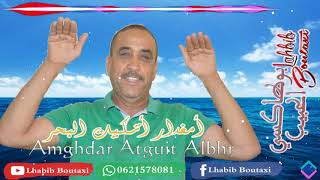 Lhabib Boutaxi  Amghdar Atguit Albher Official Audio © Archives  الحبيب بوطاكسي [upl. by Drolet]