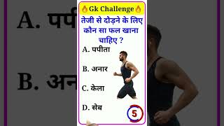 Upscgk sscsarkarinakurigk gkquestion gkpgkstudy gkquiz railway bank [upl. by Christiane202]