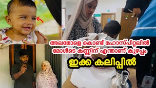 മോളെ ഡോക്ടറെ കാണിച്ചു കണ്ണിന് എന്താണ് കുഴപ്പം ഇക്ക കലിപ്പിൽ COUPLELOVENOUFAL [upl. by Aihtenyc]