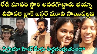 Amaran Movie Review  Amran Telugu Review  Amaran Public Talk  Amaran Imax Perfect Review Telugu [upl. by Gonzalez146]