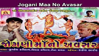 Gujarati Garba Songs non stop  Jogni Maa No Avsar  Navratri Hits by Jignesh Kaviraj Rakesh barot [upl. by Cher]