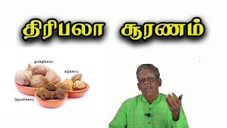 தினமும் ஒரு டீஸ்பூன் திரிபலா சூரணம் சாப்பிடுங்க அப்புறம் பாருங்க Health Benefits Of Triphala Churna [upl. by Nysila]