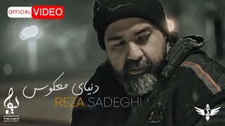 Reza Sadeghi  Donyaye Makous  OFFICIAL MUSIC VIDEO رضا صادقی  دنیای معکوس [upl. by Manara]