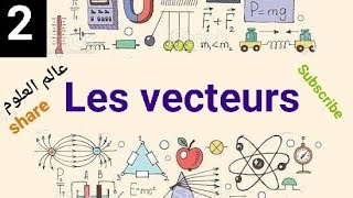 2 Physique  les vecteurs  بالدارجة [upl. by Forcier180]