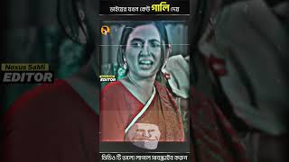 ভাইয়ের যখন কেউ গালি দেয় mosharraf karim 🤣Bangla New Natok shorts youtubeshorts shortfeed [upl. by Pedroza]