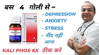 Kali Phos 6x  Depression  Anxiety  Stress  SleeplessnessTension [upl. by Notxed]