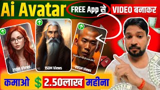 Free App Se Ai Avatar Video banayeAi Avatar Video Kaise BanayeAi Video Kaise Banaye [upl. by Hcaz655]