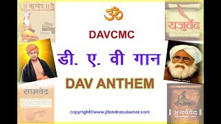 DAV ANTHEM  DAV GAAN WITH LYRICS  AVIRAL NIRMAL SALIL SADAY  jitendra sukumar [upl. by Pierce902]