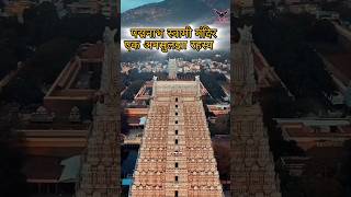 Padmanabhaswamy Temple  An Unsolved Mystery short padmanabhaswamytemple mystery [upl. by Gally875]