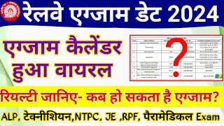 Railway Exam Calendar 202425 Reality  RRB ALP  Technician NTPC JE amp Paramedical Exam Date 2024 [upl. by Gil]