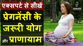 Pregnancy Me Pranayam Kaise Kare  Breathing Exercises for Pregnant Women in Hindi [upl. by Aramois]