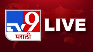 TV9 Marathi News LIVE  Maharashtra Vidhan Sabha  Election Breaking  Rahul Gandhi  Fadnavis [upl. by Suissac411]