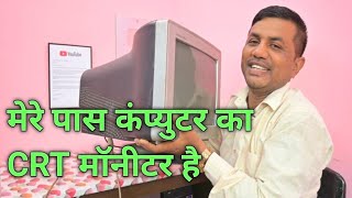 Computer CRT Monitor mere paas hai  What is CRT Monitor in Hindi JogendraGyan [upl. by Wertz349]