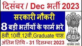 Top 8 Government Job Vacancy in December 2023  Latest Govt Jobs 2023  Sarkari Naukri 2023 [upl. by Adlez457]