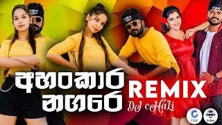 Ahankaara Nagare 2021 RemiX අහන්කාර නගරේ by DJ cHaLi [upl. by Goebel]