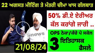 punjab 6th pay commission latest news  6 pay Commission punjab pay commission report today part 74 [upl. by Donaghue]