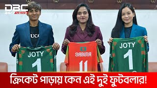 বিসিবিতে হঠাৎ সাফজয়ী অধিানয়ক সাবিনা খাতুন ও ঋতুপর্না চাকমা  DBC NEWS [upl. by Ninaj]