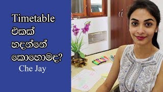 🇱🇰 Study Timetable  CHE JAY [upl. by Robina]