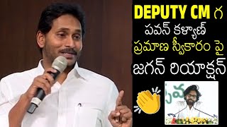 YS Jagan Reaction On Pawan Kalyan Oath Ceremony As DEPUTY CM Of AP  Always Filmy [upl. by Soutor]