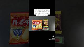 ライブで、ハッビーターンとカフトリーマアムクリスピーショコラとカルパスを食べたよ。とても美味しかったです。 [upl. by Cristoforo957]