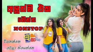 Shaa fm sindu kamare New nonstop 2024  polgahawela horizon Nonstop 2024 New Sinhala Trending song [upl. by Adnalay976]