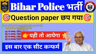 bihar police constable  Bihar Police previous year question paper biharpolicepreviousyearquestion [upl. by Loella]