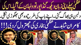 Kamran Shahid Nay Uzma Bukhari Ki Qazi faez Isa ko defend karnay ki Waja Say Class Lay li [upl. by Tarrant540]