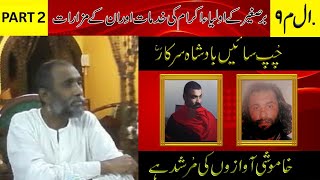 Auliya Allahبرِصغیرکے اولیاءاللہChup Saein Badshah Sarkar Part 2  Imam Mahdi 313 Official [upl. by Orutra]