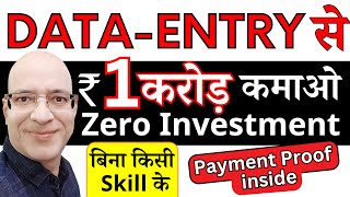 Free  बिना किसी Skill के Data Entry से 1 Crore कमाओ  Work from home  Part time job  Hindi  Real [upl. by Gnes]