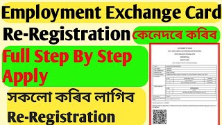 Employment Exchange Card ReRegistration [upl. by Einhoj]