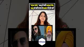 quotArjan Vellyquot Song से फसी Animal Film Song को नहीं हटाया तो Ranbir की ख़ैर नहीं [upl. by Mikkanen]