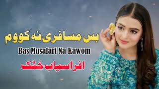 Bas Musafari Na Kawom  Afrasiab Khattak Pashto Song 2024  New Pashto Song  Pashto Tappy HD Video [upl. by Estevan]