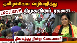 பிரசாரத்தில் இதை எதிர்ப்பார்க்கலதிமுகவினருக்கு காத்திருந்த அதிர்ச்சிDMK  Tamizhachi Thangapandian [upl. by Eilliw]